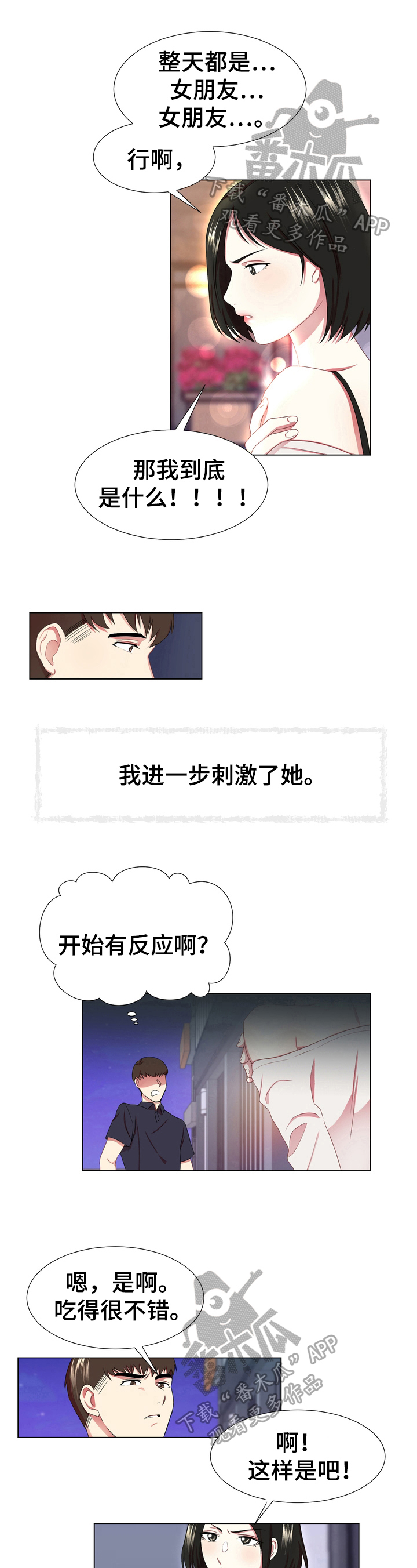 值得期待漫画,第6章：不满2图