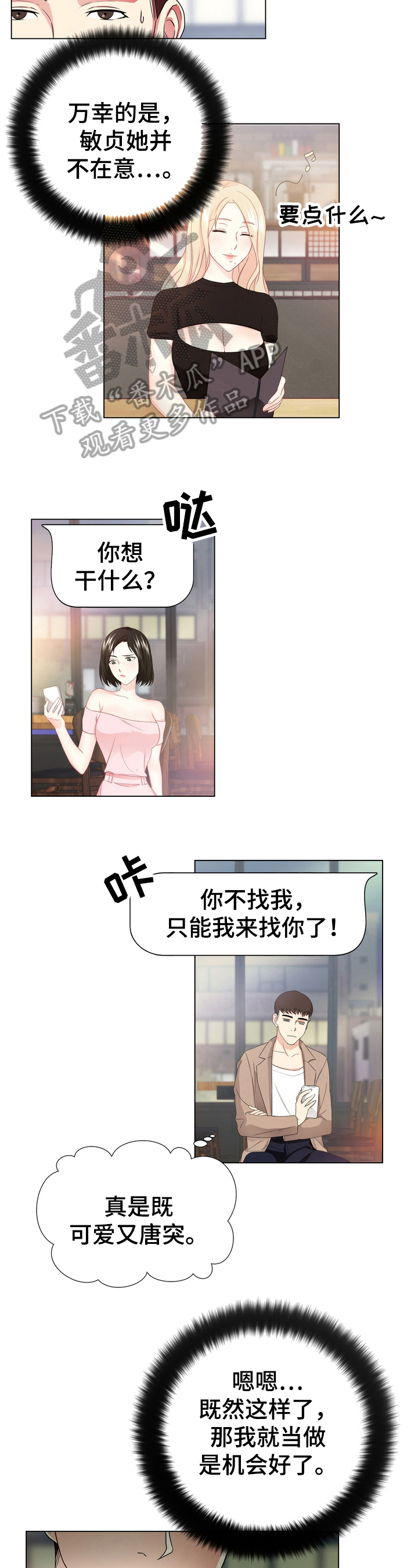 期待的高级表达漫画,第14章：质问2图