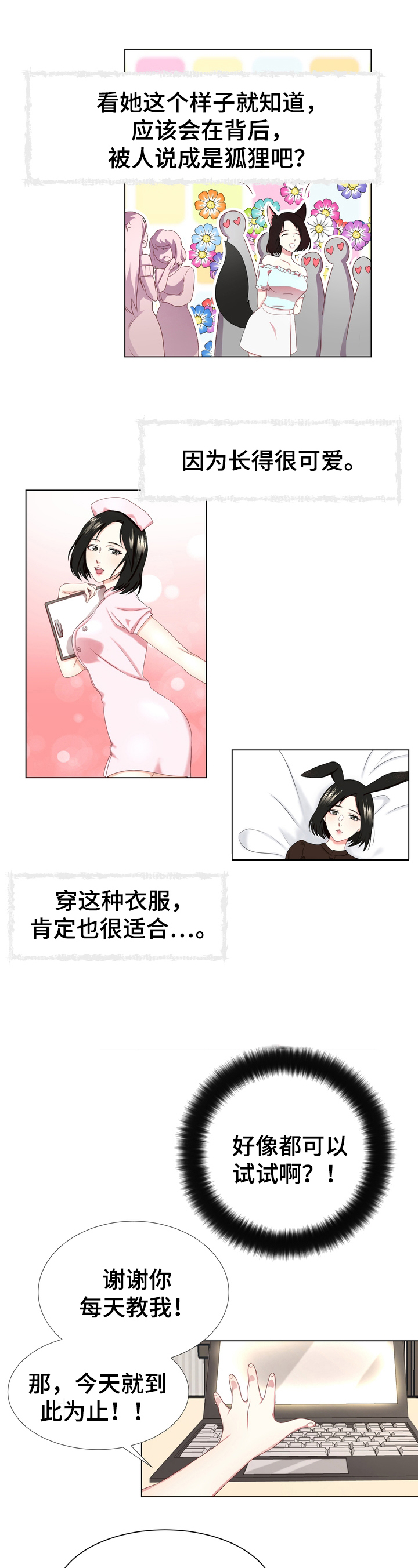 值得期待漫画,第3章：理解1图