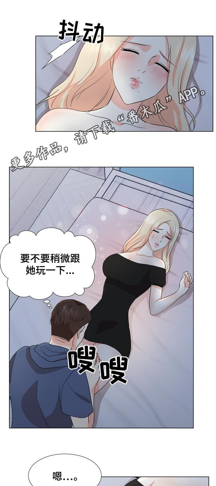 值得期待漫画,第37章：二选一1图