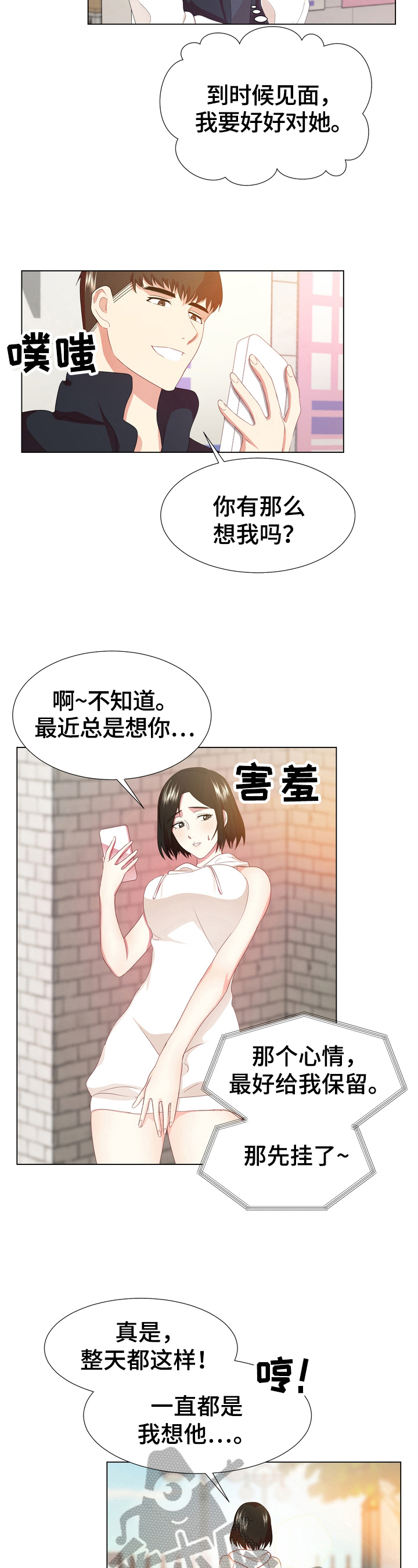 再糟糕的生活也会有美好的事物值得期待漫画,第13章：故意疏远2图