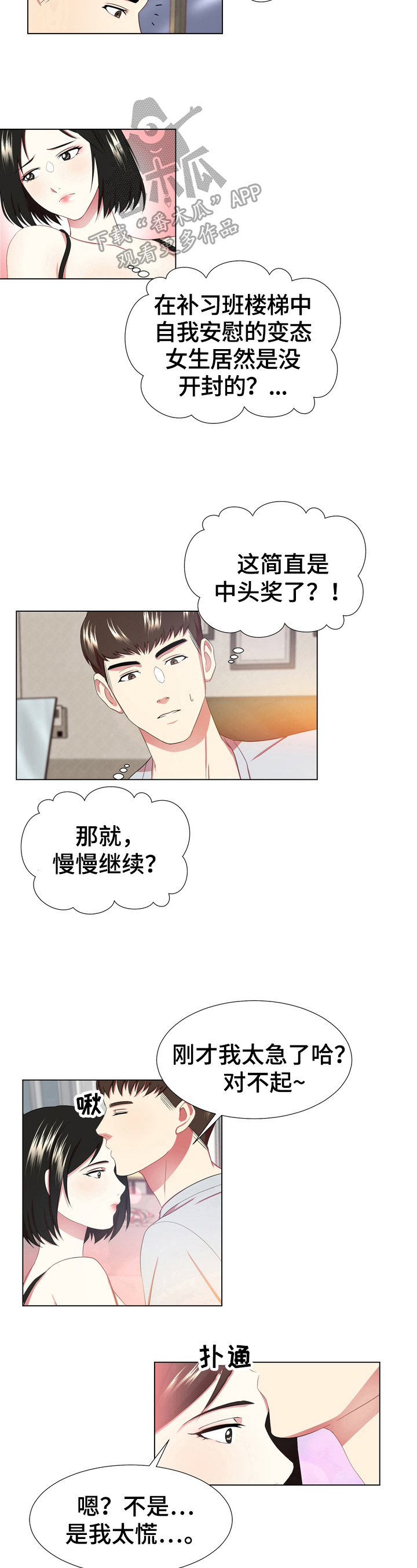 但是将来更值得期待漫画,第4章：狂喜1图