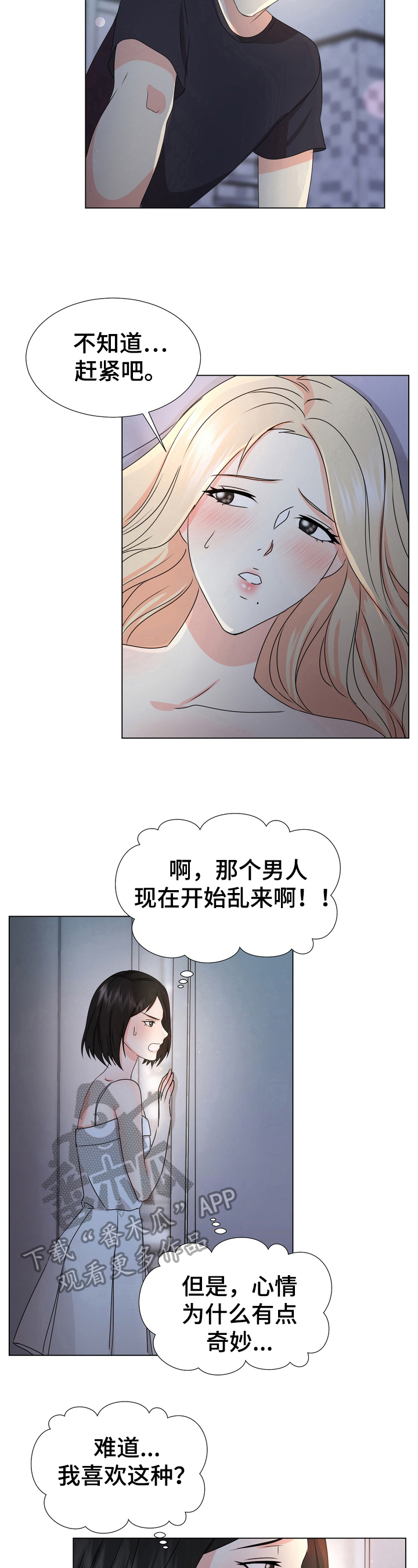 值得期待的游戏漫画,第25章：羡慕2图