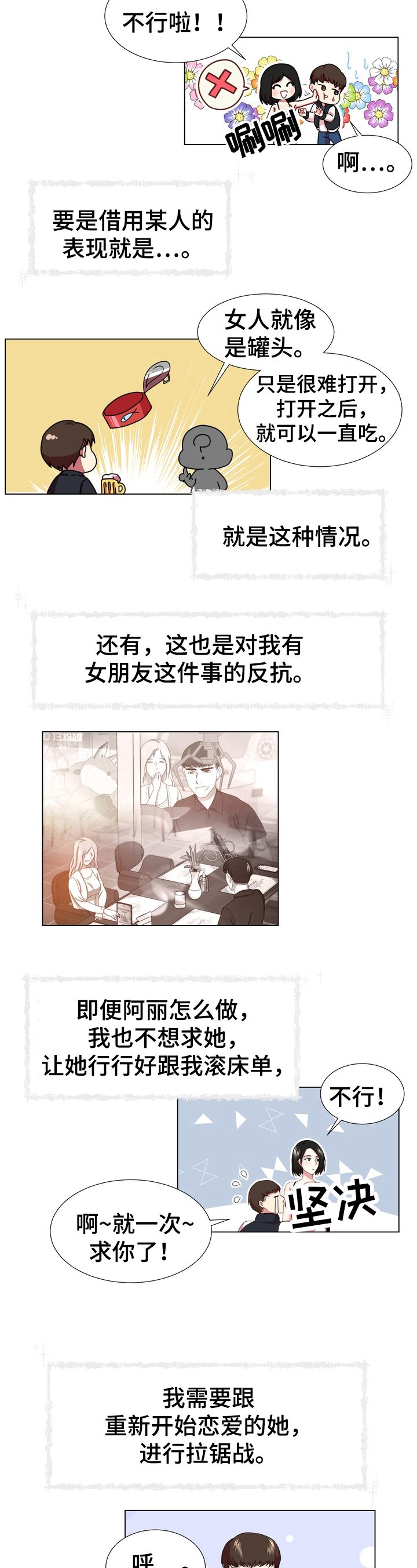 值得期待作文漫画,第8章：拉锯战2图