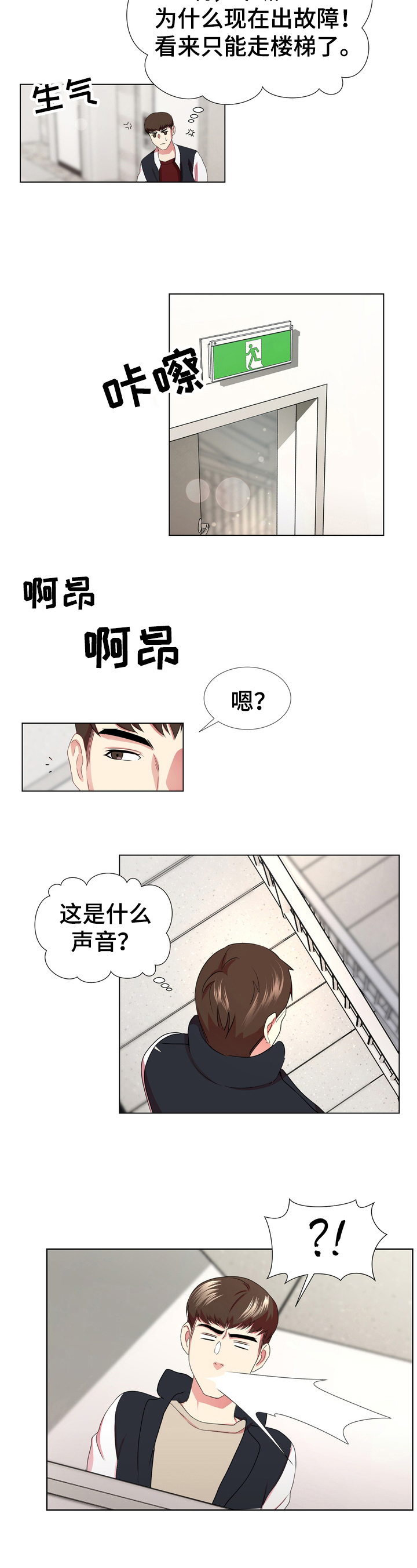 值得期待 近义词漫画,第2章：接近2图