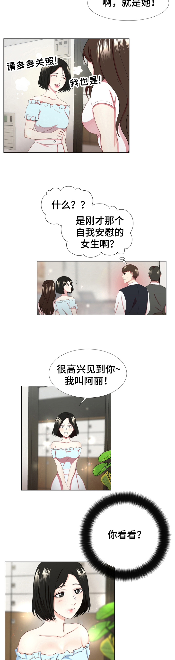 值得期待的新能源车漫画,第2章：接近1图