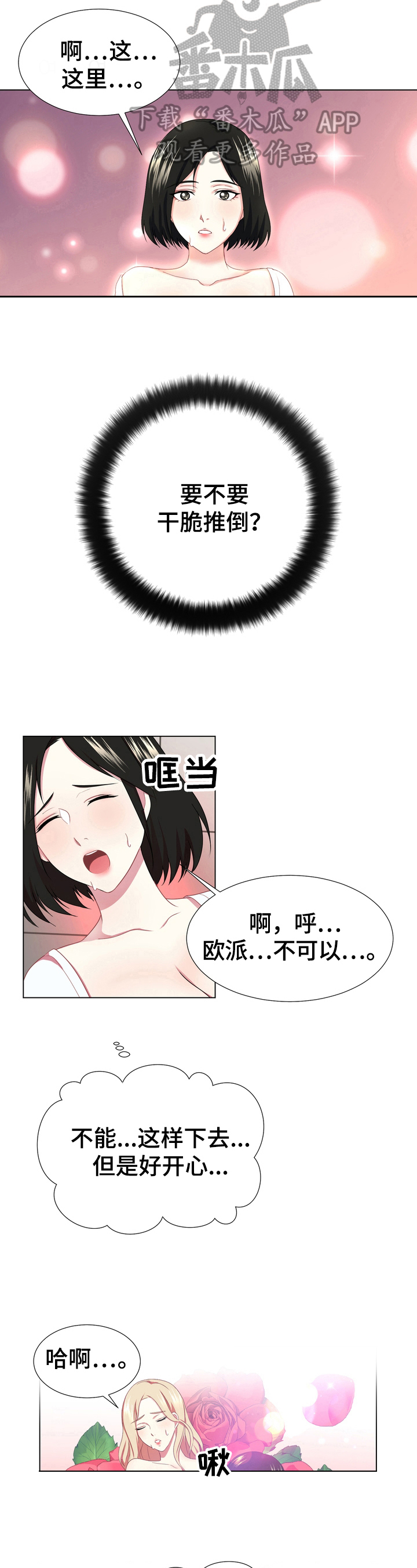 值得期待的电影漫画,第9章：停下1图