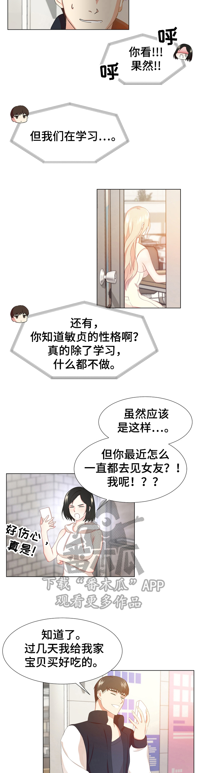 再糟糕的生活也会有美好的事物值得期待漫画,第13章：故意疏远1图