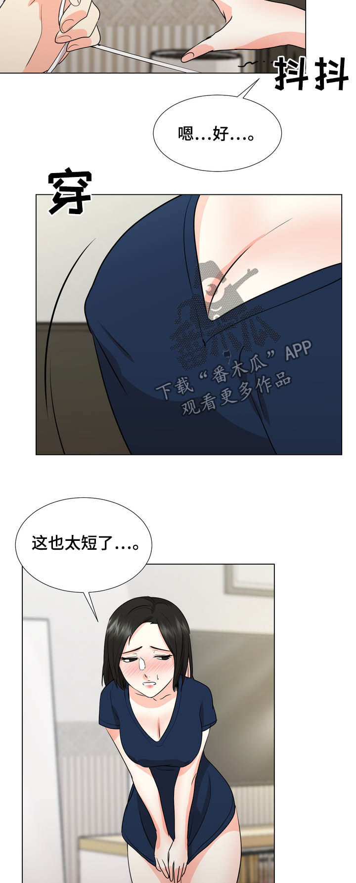 值得期待漫画,第34章：散步2图