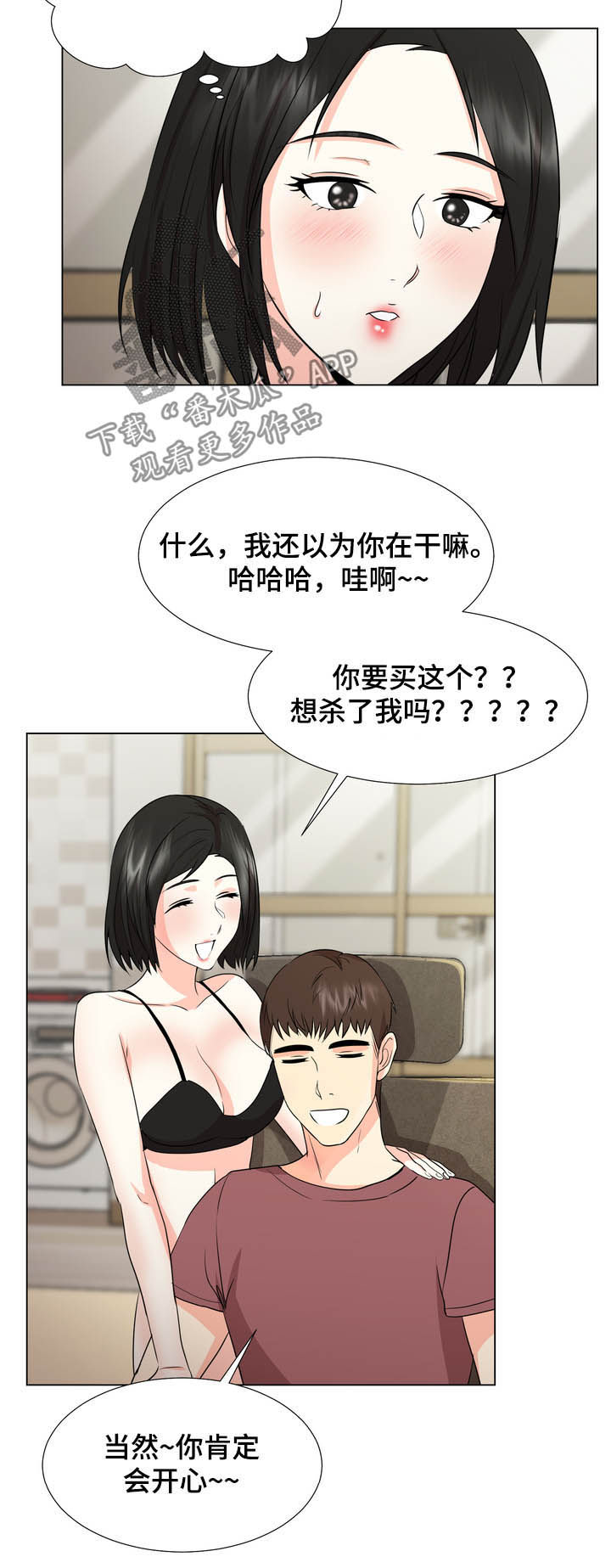 值得期待漫画,第31章：买东西2图