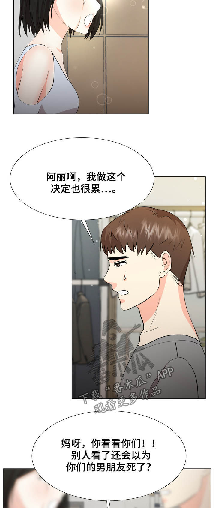 明天值得期待漫画,第43章：决定1图