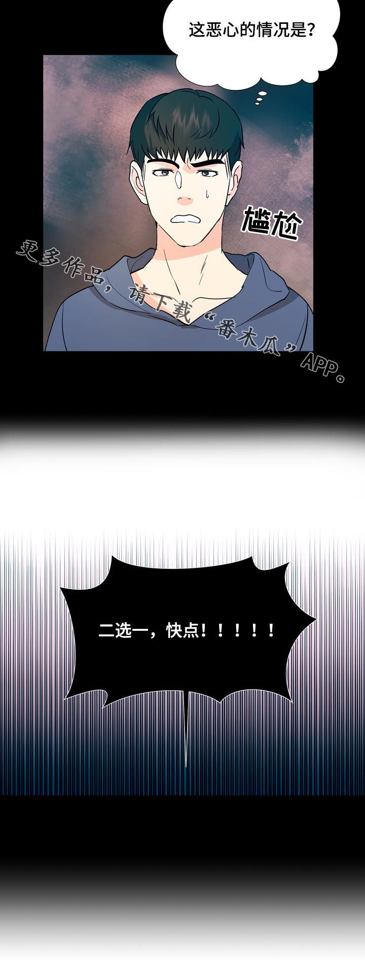 值得期待漫画,第37章：二选一2图