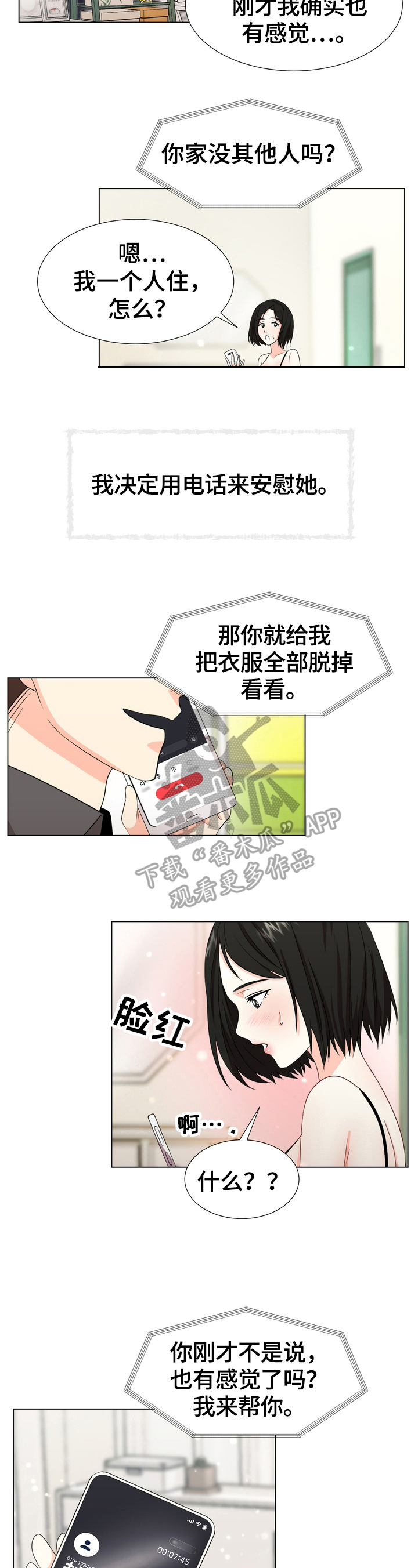 值得期待的只有前方和更好的自己漫画,第5章：期待2图