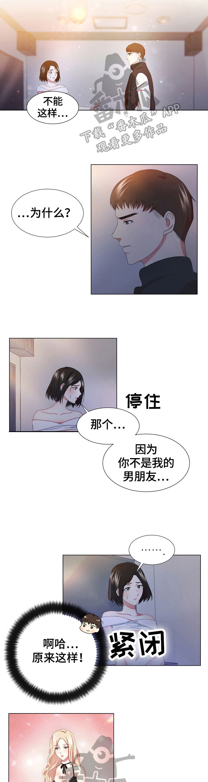 值得期待的新游戏漫画,第11章：关心2图