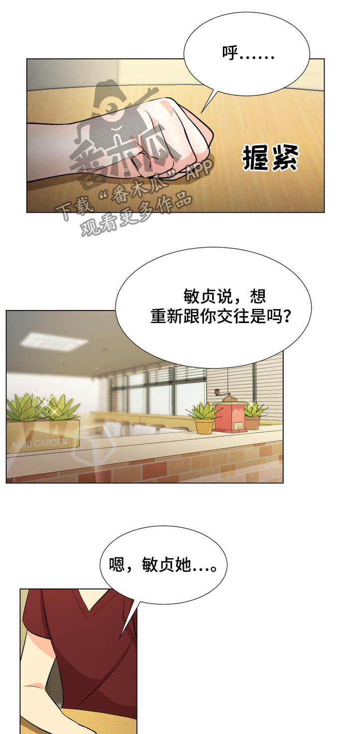 值得期待的只有前方和更好的自己漫画,第41章：人渣1图