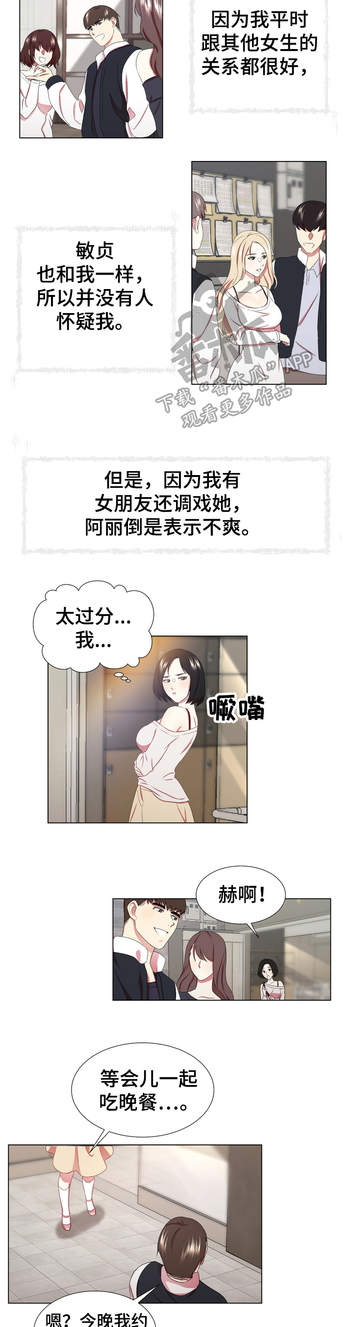 新的故事值得期待漫画,第6章：不满2图