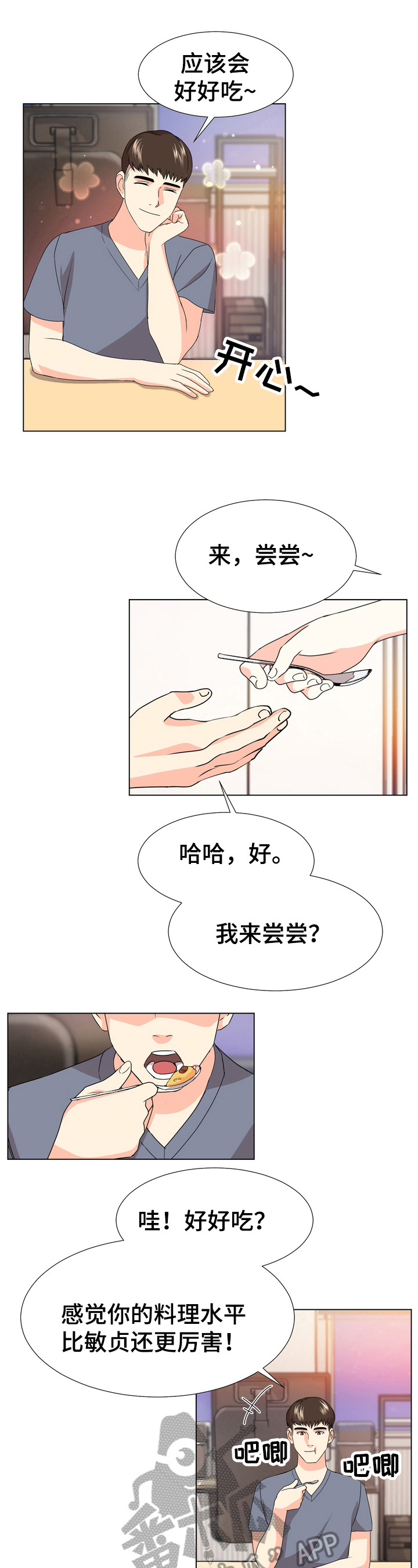 值得期待漫画,第17章：服务2图