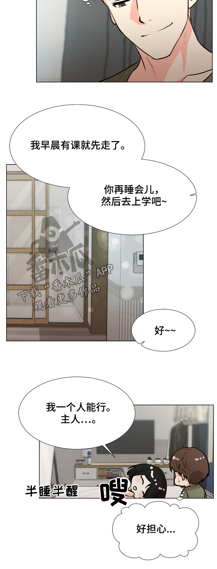 值得期待的国漫漫画,第46章：大学生活1图