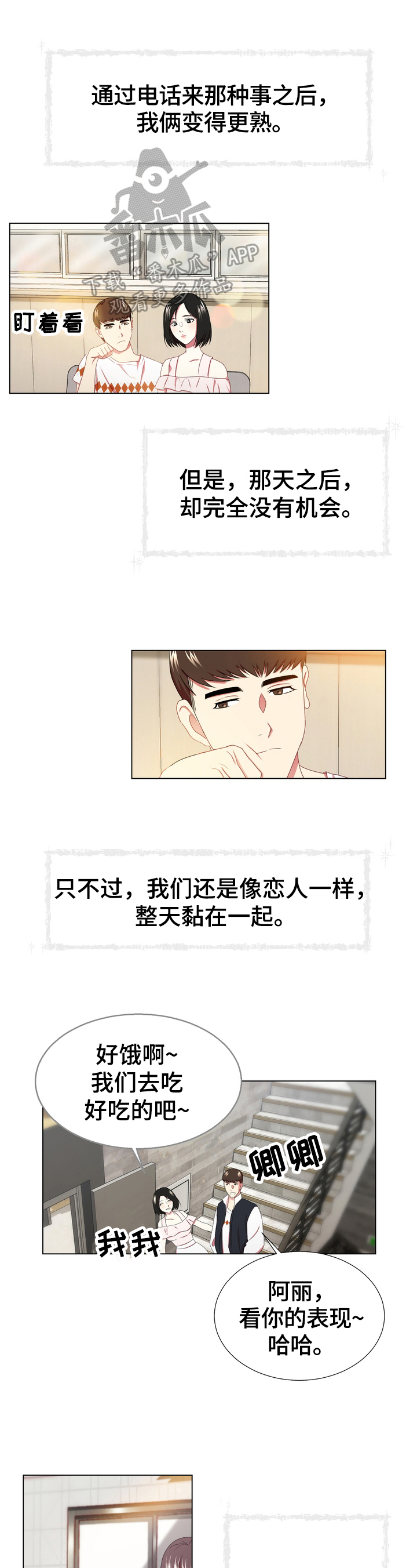 新的故事值得期待漫画,第6章：不满1图