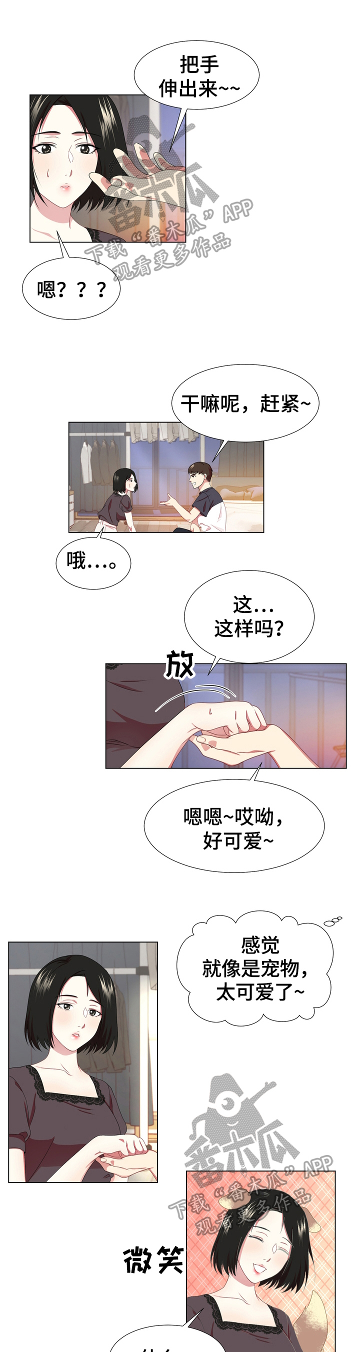 值得期待 近义词漫画,第9章：停下1图