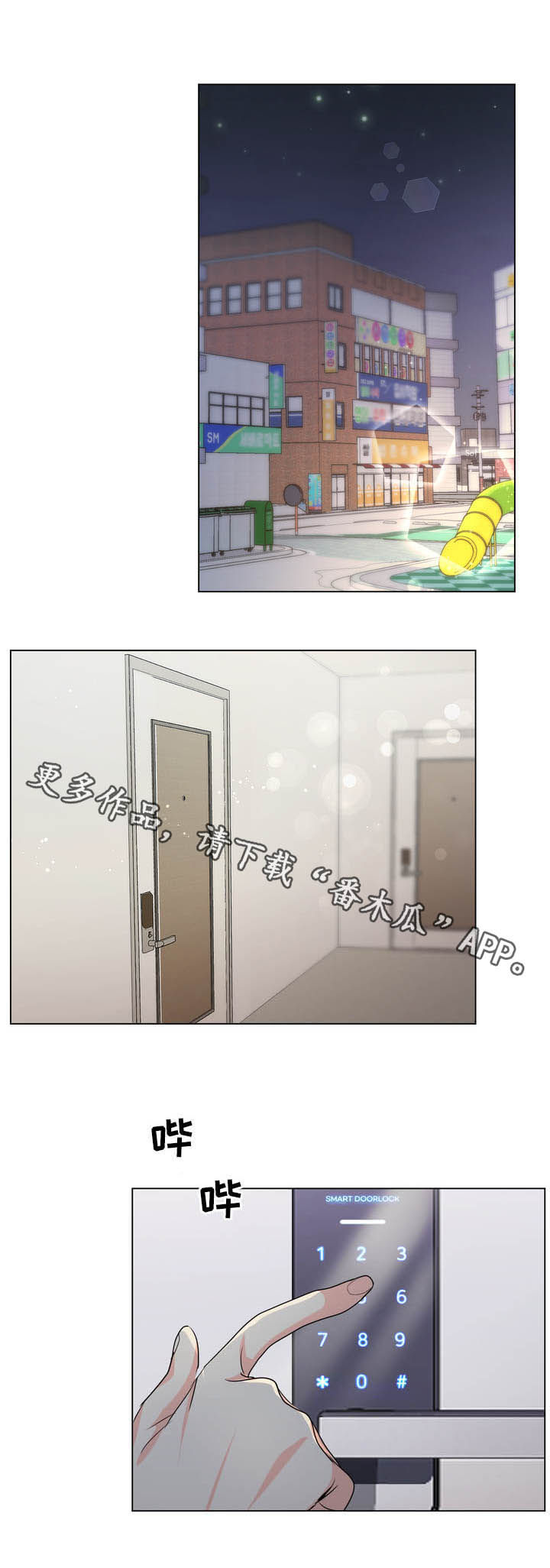 值得期待漫画,第27章：回家1图
