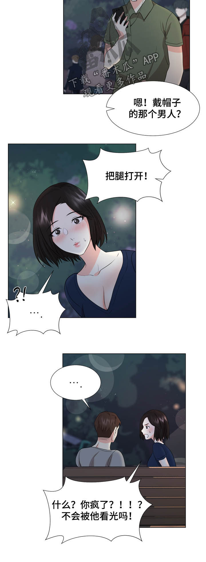 值得期待漫画,第34章：散步2图