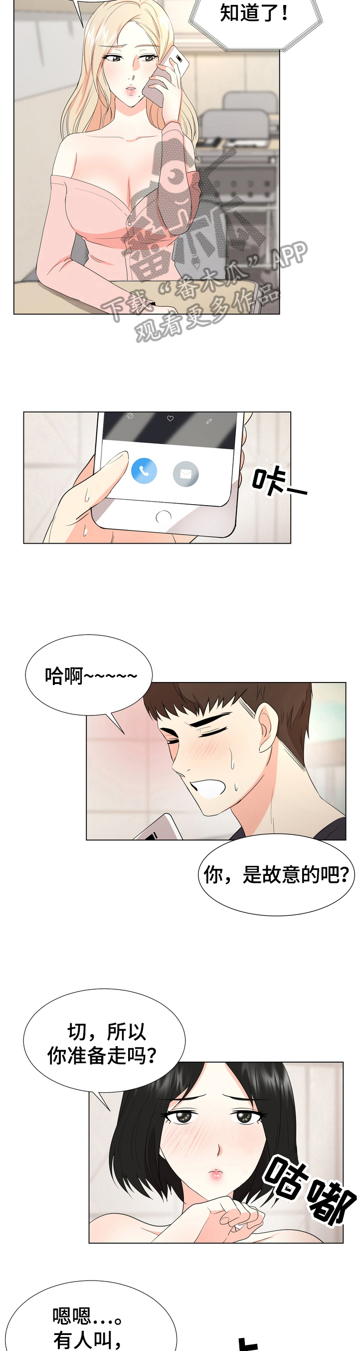 形容期待的成语漫画,第24章：疑惑2图