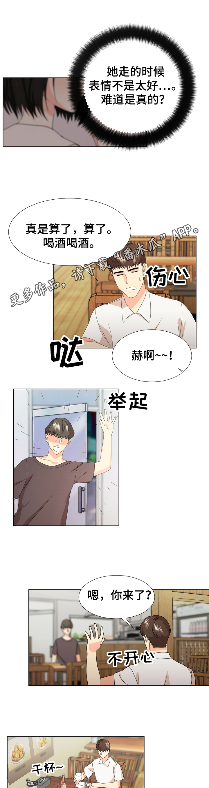 值得期待 近义词漫画,第19章：需要确认1图