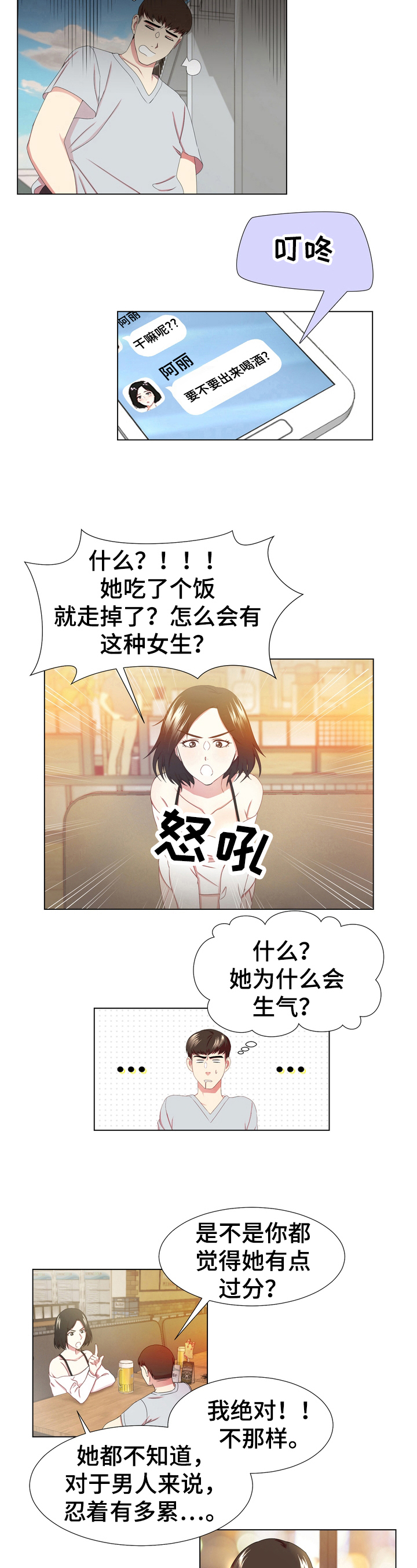 生活美好又值得期待漫画,第3章：理解1图