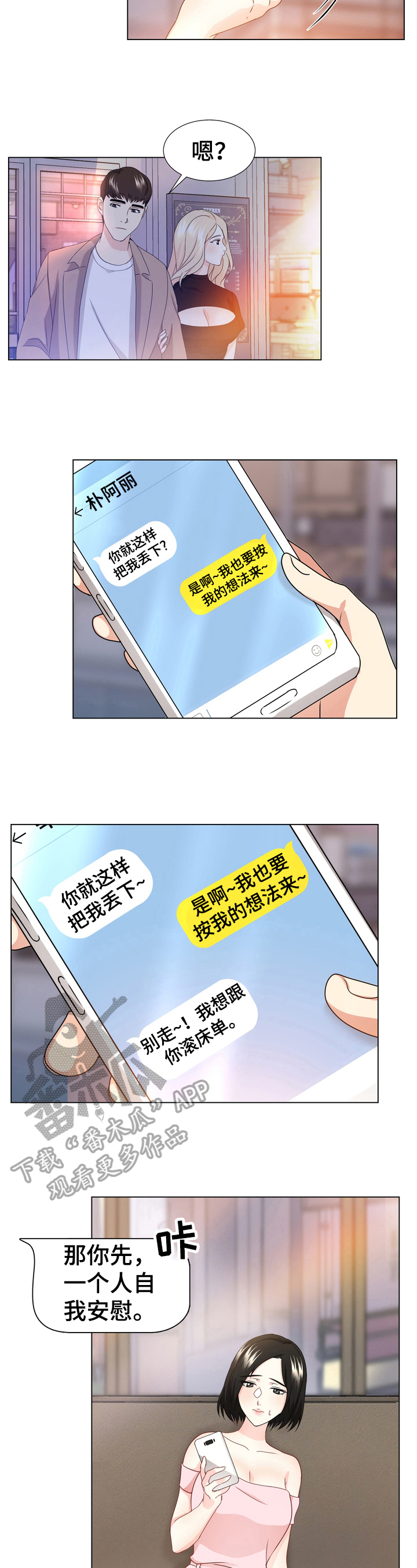 但是将来更值得期待漫画,第15章：决定2图