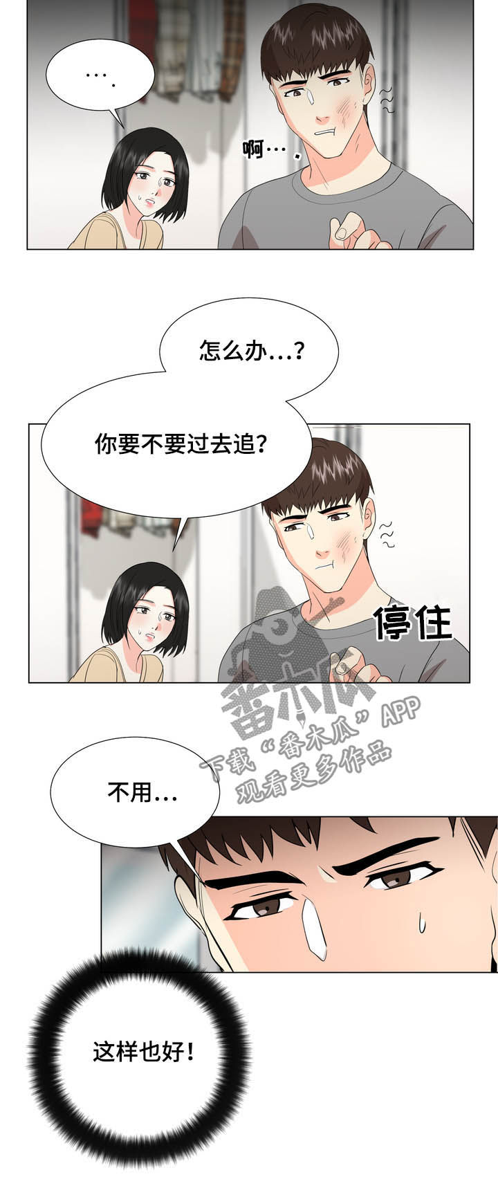 2024值得期待的手游前十名漫画,第33章：不要再来找我1图