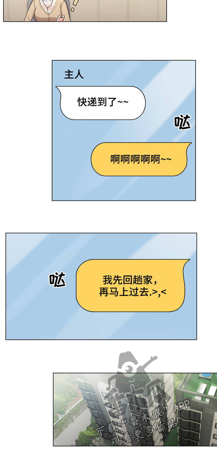 值得期待漫画,第32章：这是什么2图