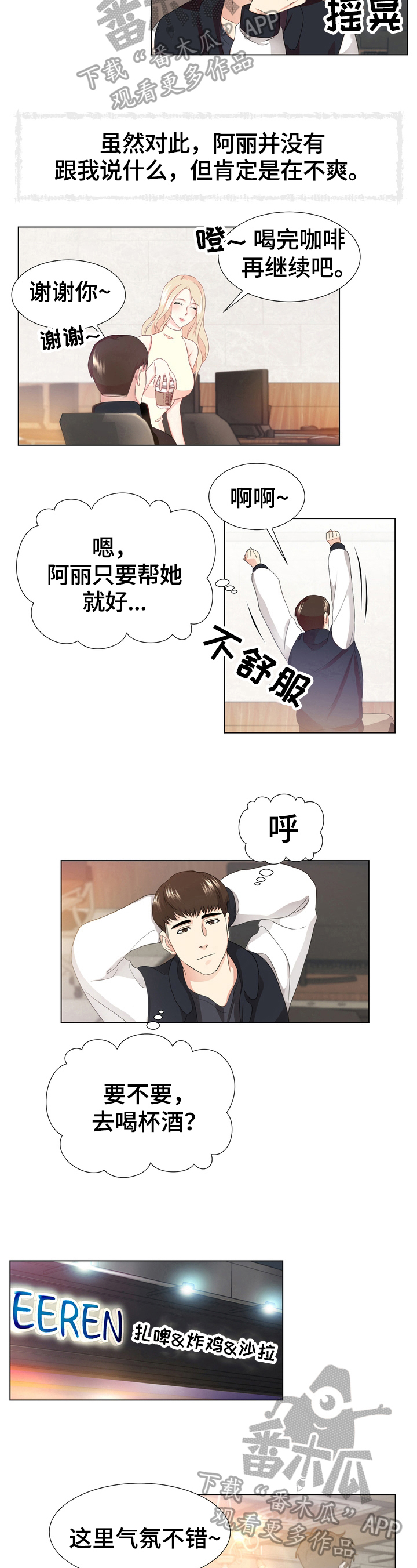 值得期待的电影2024漫画,第13章：故意疏远1图