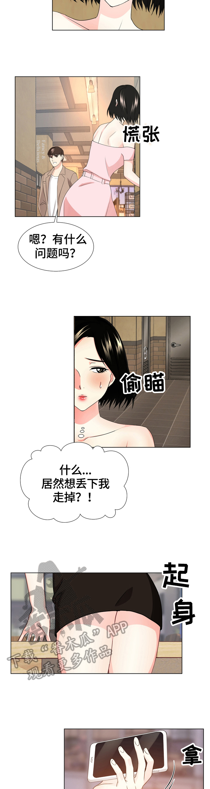 但是将来更值得期待漫画,第15章：决定1图