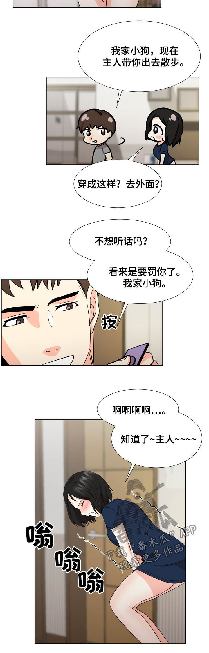 值得期待漫画,第34章：散步1图