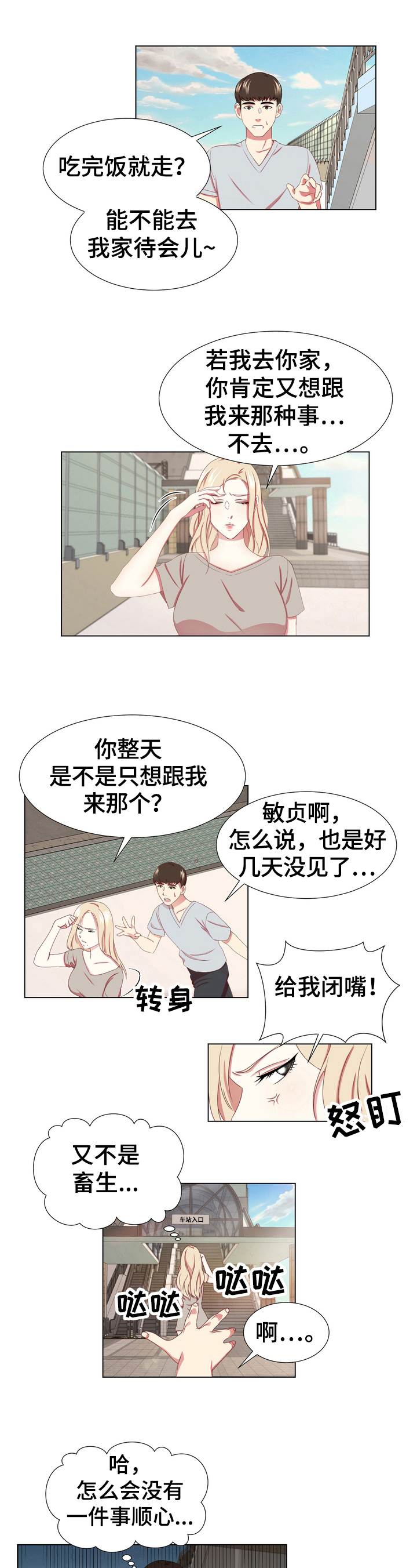 生活美好又值得期待漫画,第3章：理解2图