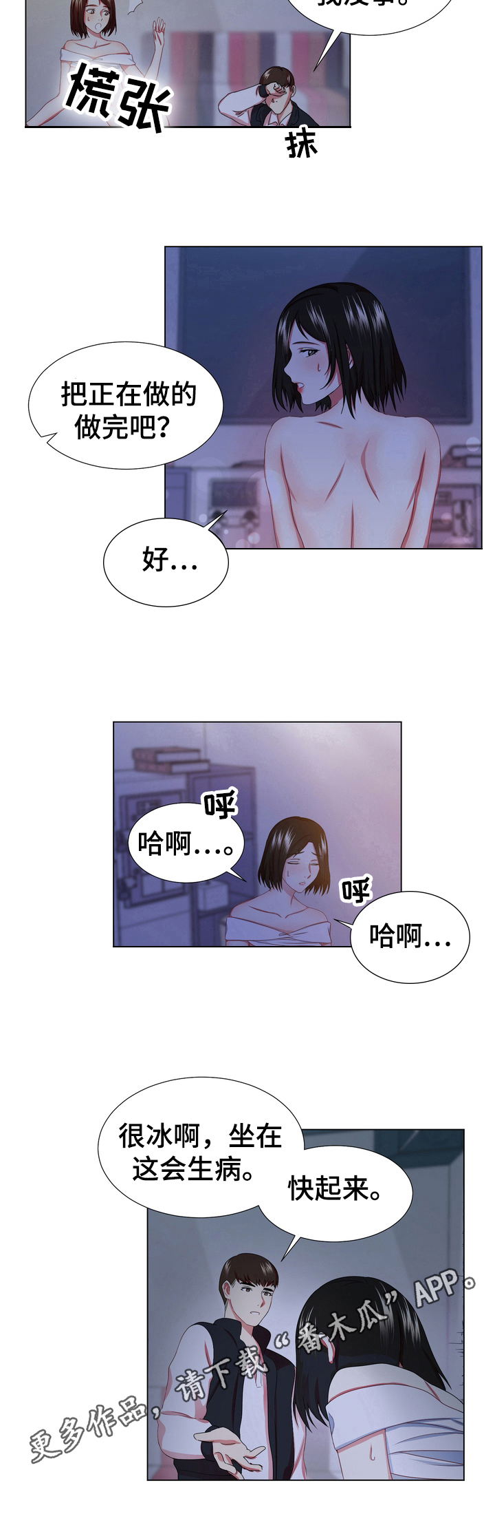 值得期待的成语漫画,第11章：关心2图