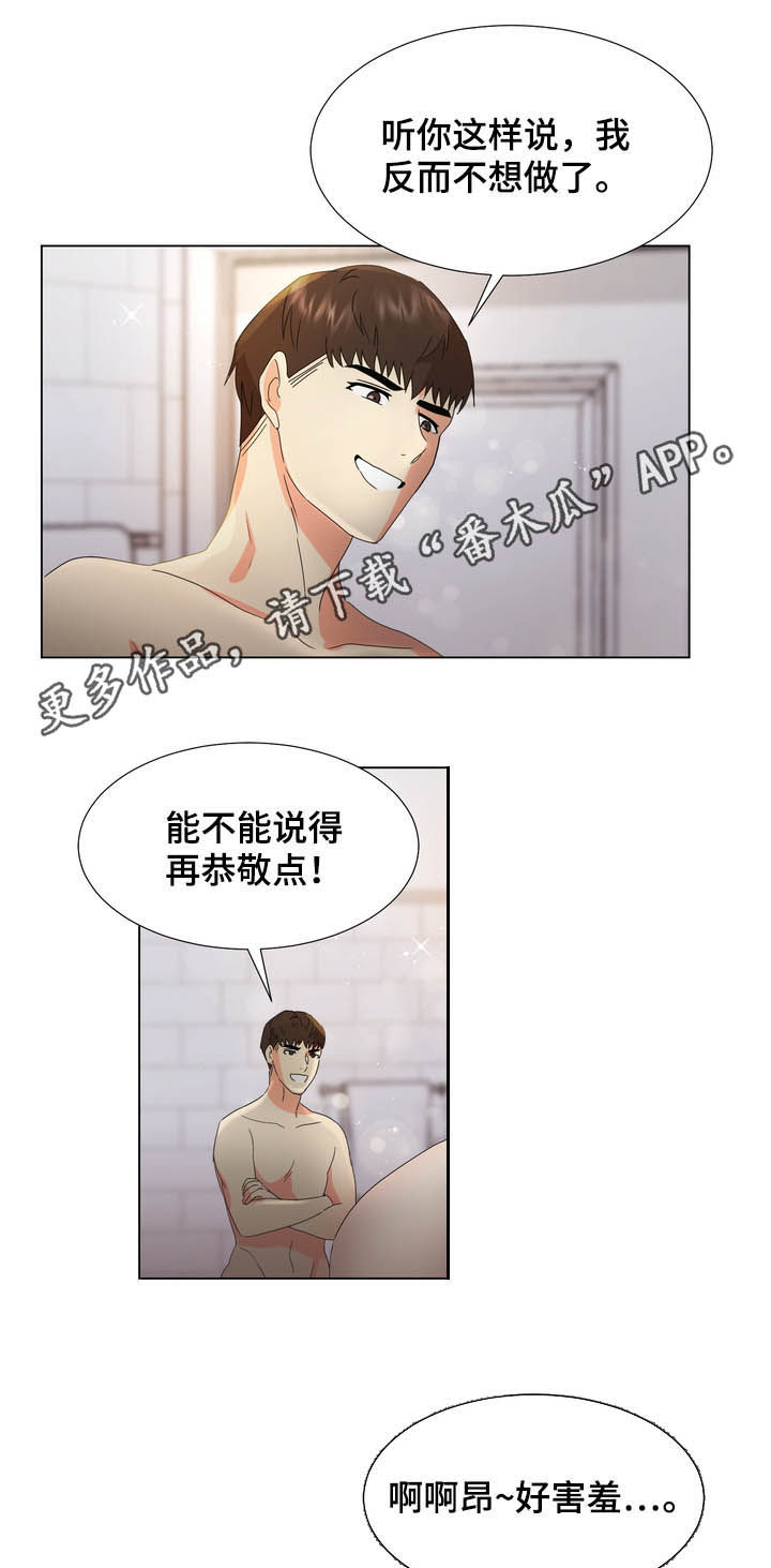 值得期待 近义词漫画,第30章：听话1图