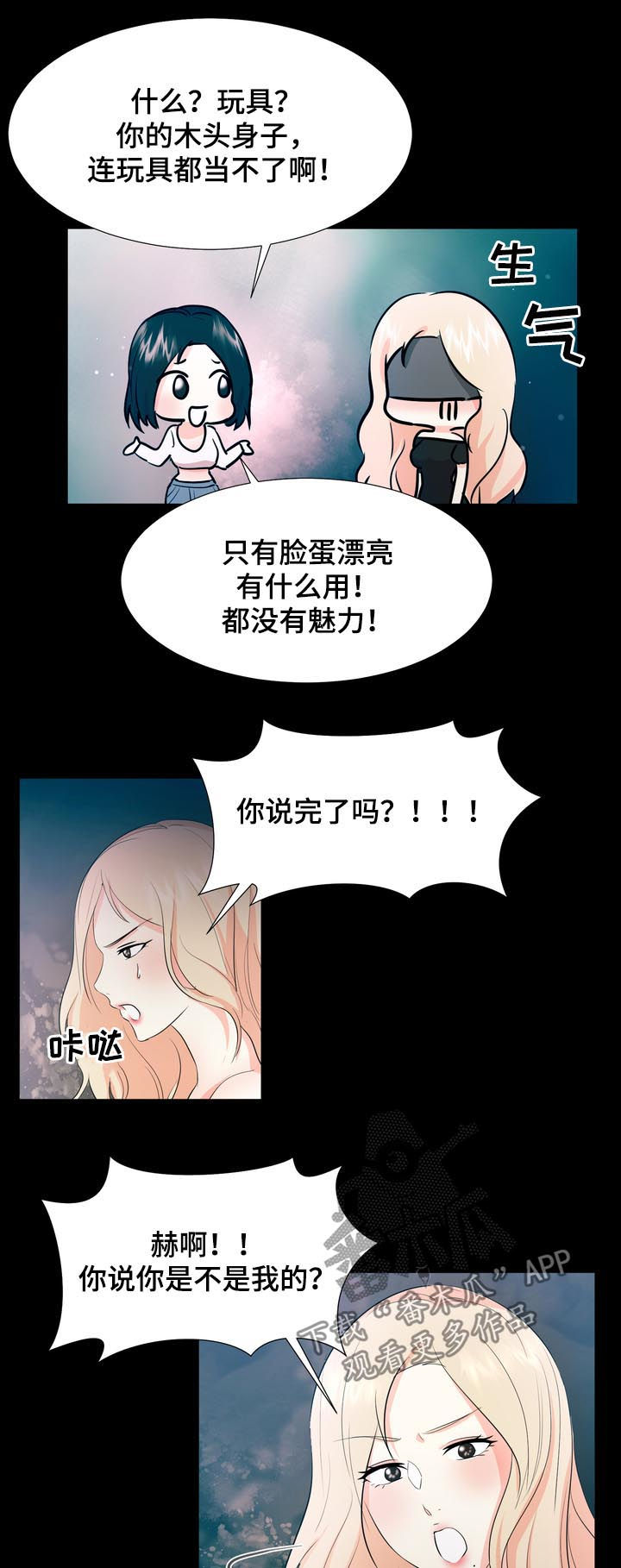值得期待漫画,第37章：二选一2图