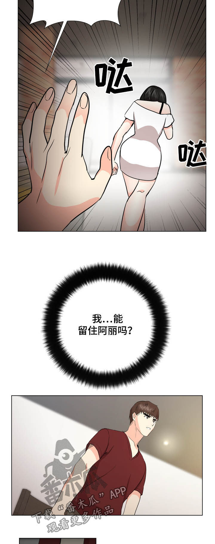 值得期待的电影漫画,第41章：人渣1图