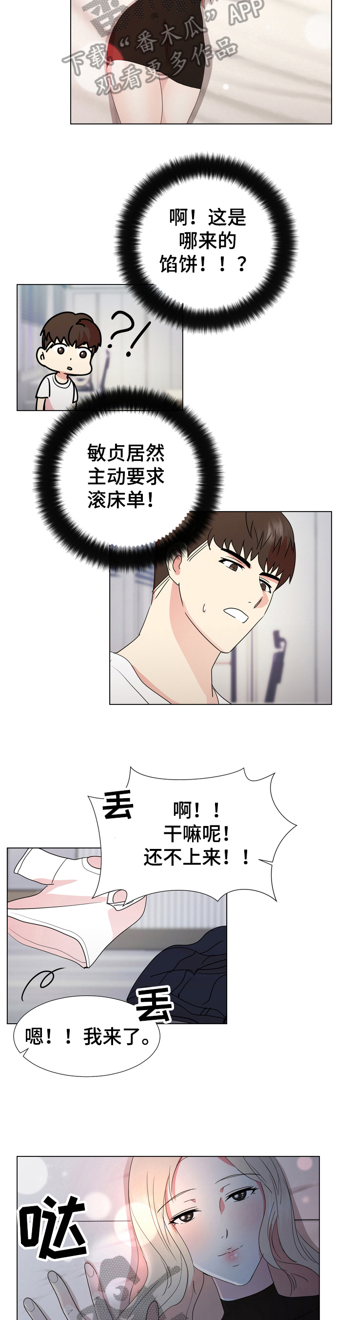 值得期待的英语漫画,第16章：会玩儿1图