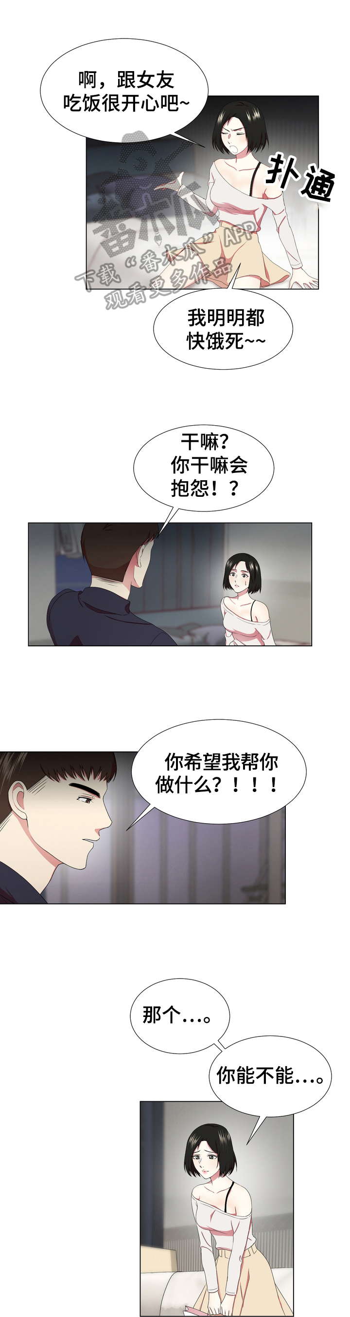 值得期待漫画,第7章：惩罚1图