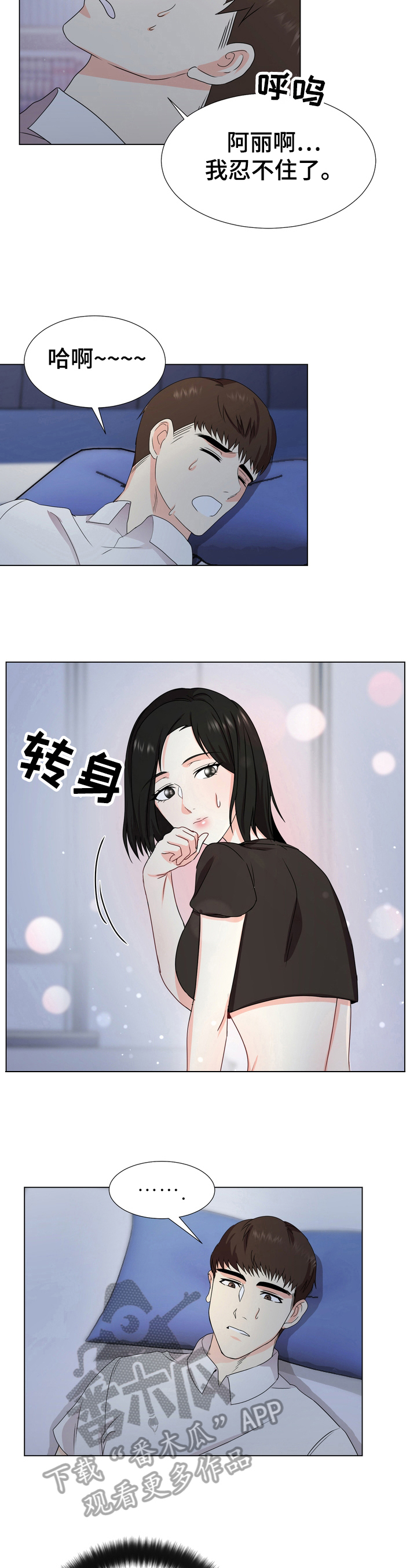 值得期待的6部高糖甜宠剧漫画,第21章：优势2图