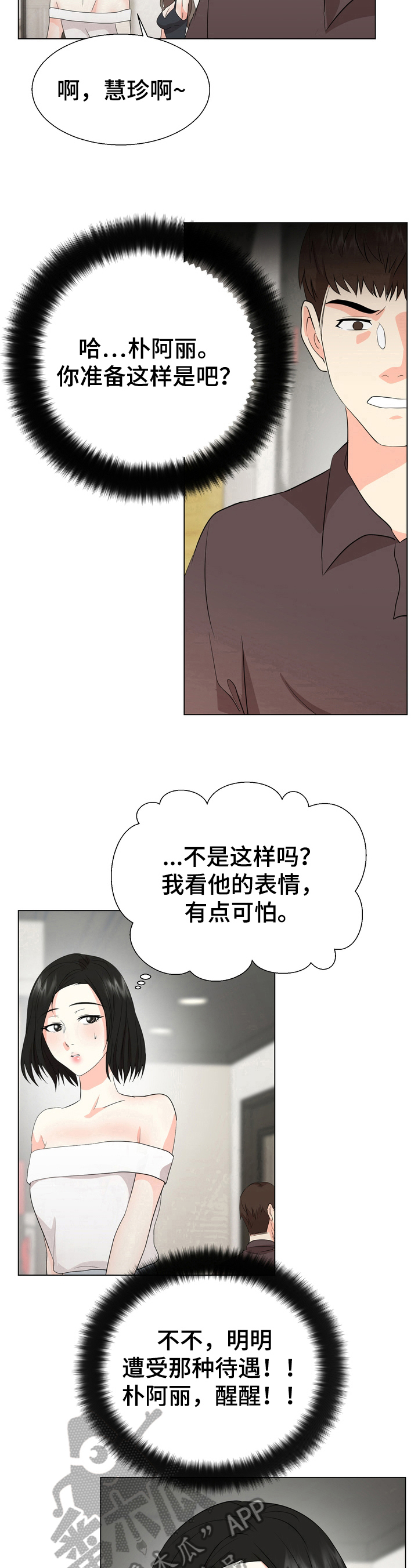 值得期待漫画,第26章：反击2图