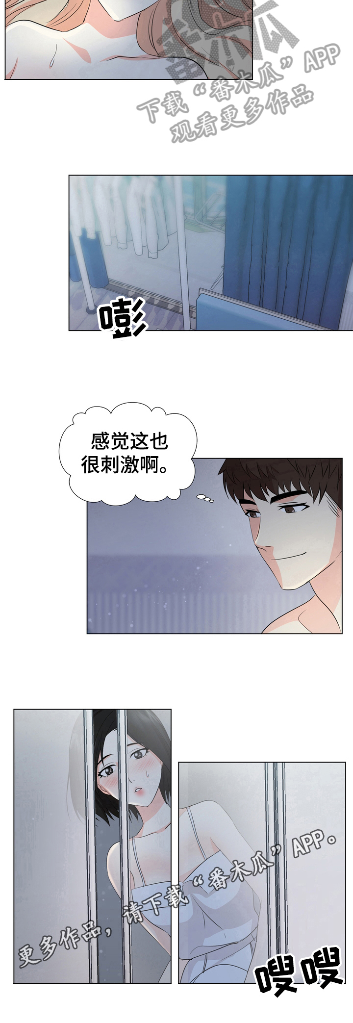 值得期待的游戏漫画,第25章：羡慕1图