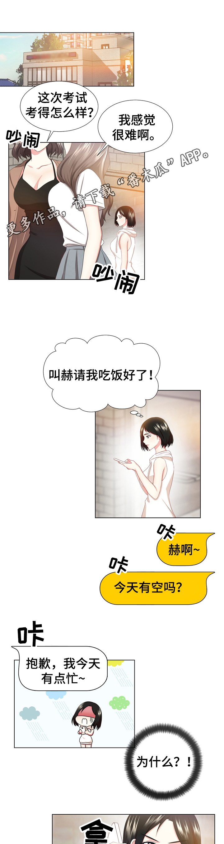 值得期待漫画,第13章：故意疏远1图