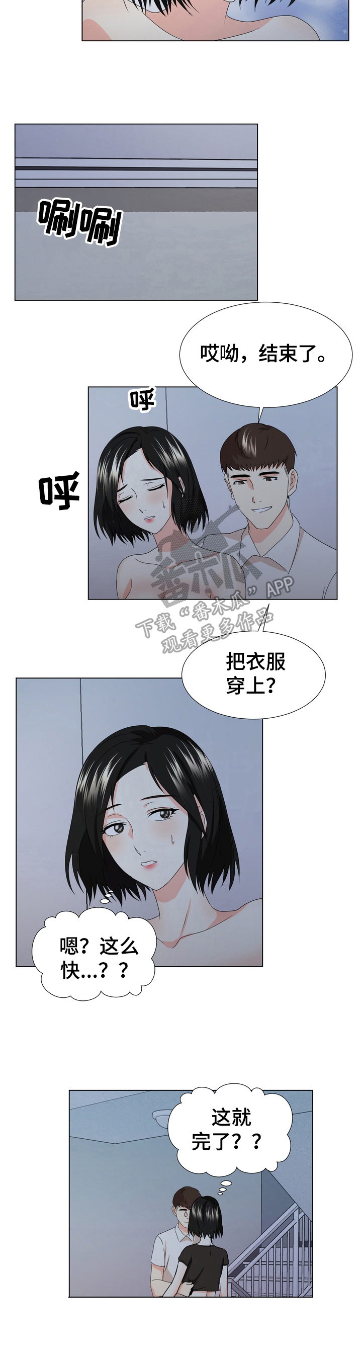 值得期待漫画,第20章：带回家2图