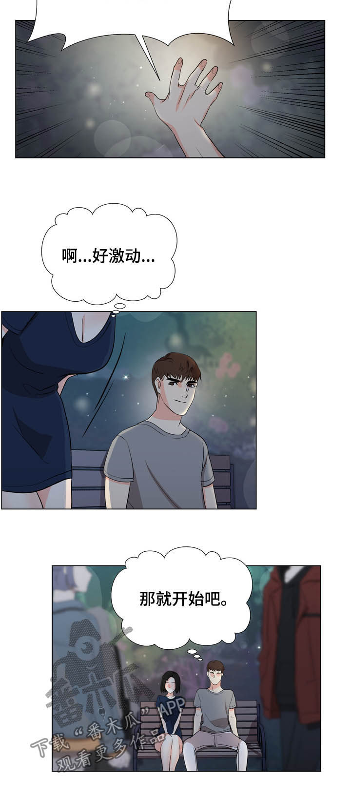 值得期待漫画,第34章：散步2图