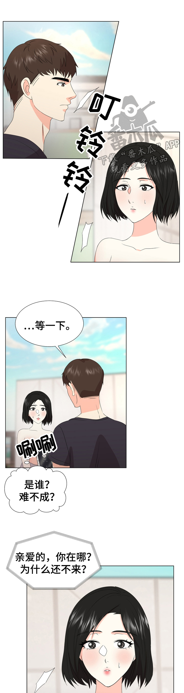 值得期待 近义词漫画,第24章：疑惑1图