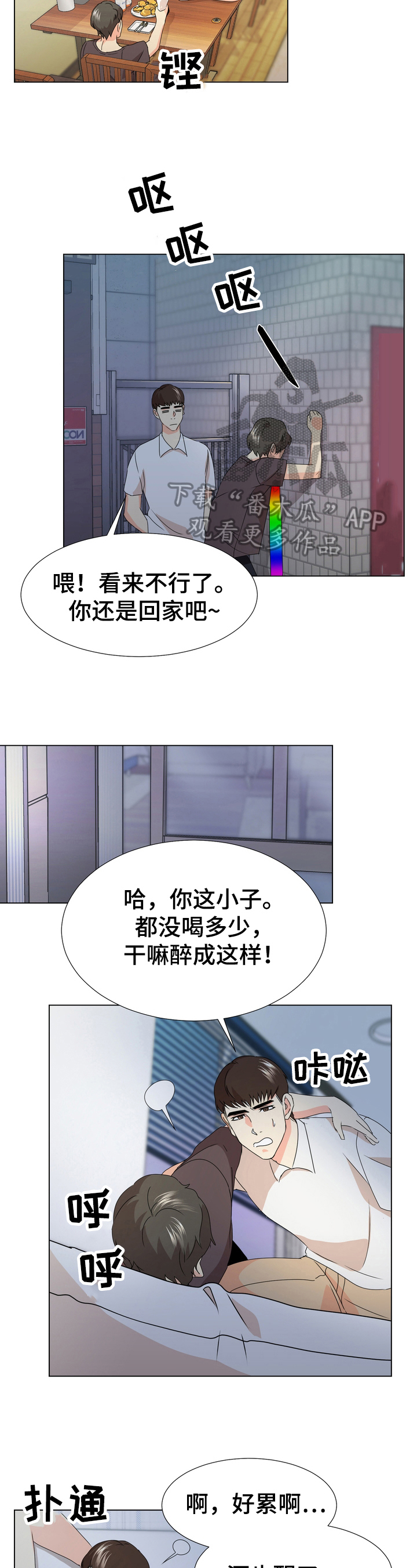 值得期待 近义词漫画,第19章：需要确认2图